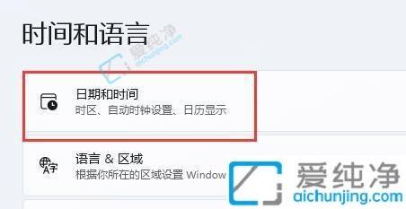 win11怎么修改时间-Win11怎么设置电脑时间日期