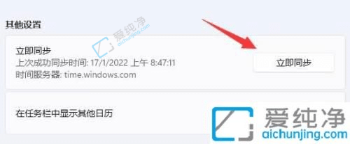 win11怎么修改时间-Win11怎么设置电脑时间日期
