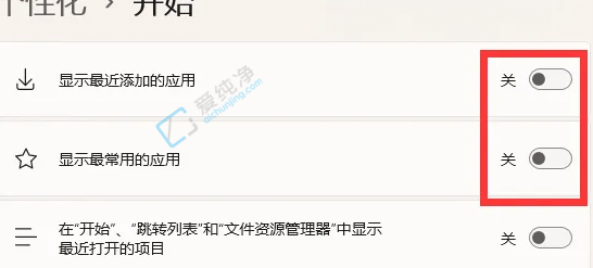 win11推荐的项目怎么关闭-win11开始菜单推荐的项目怎么隐藏