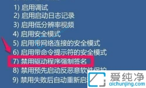 win11系统如何禁用驱动程序强制签名-win11如何禁用驱动程序强制签名