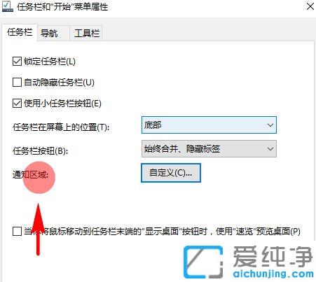Win10系统任务栏右下角图标怎么隐藏