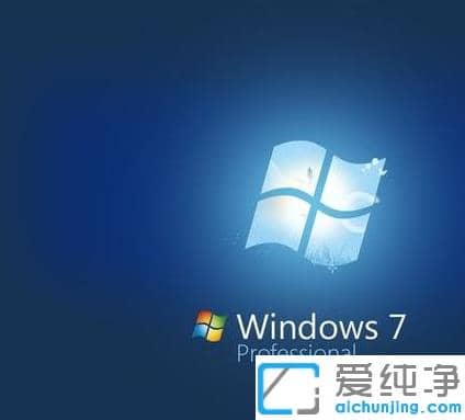 安装64位纯净版选择win7旗舰版还是专业版