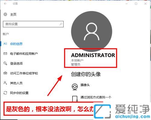 win10系统账户名称改不了
