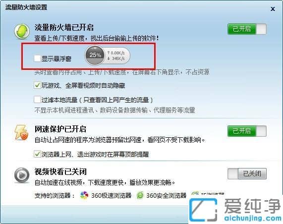 win7纯净版360加速球自启动怎么关闭_win7纯净版隐藏360加速球的方法