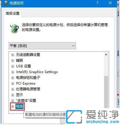 Win10系统如何开启低电量提醒