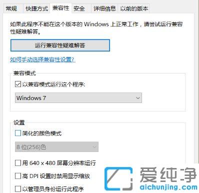 Win10系统怎么设置DNF兼容性