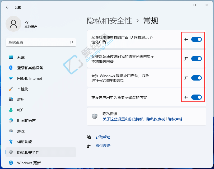 Win11如何关闭系统的广告推荐-Win11如何关闭所有广告推荐