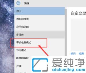 win10平板模式是什么意思