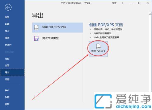 win7系统word怎么存成PDF版_win7系统Word怎么转换成PDF