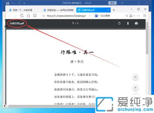 win7系统word怎么存成PDF版_win7系统Word怎么转换成PDF