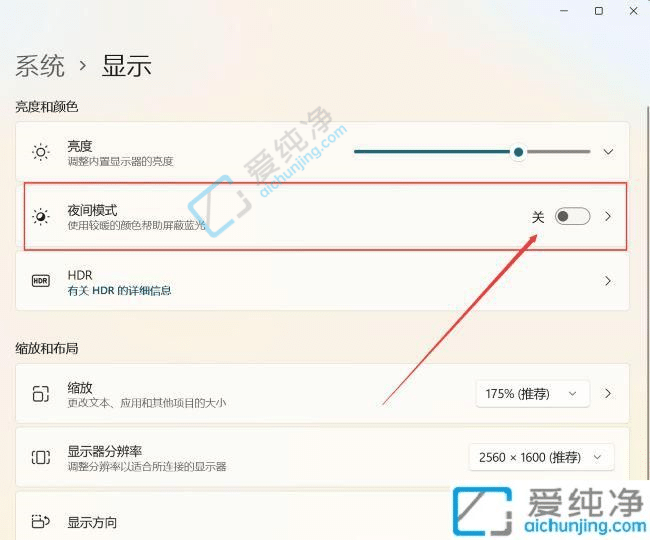 Win11怎么关闭夜间模式-怎么关闭win11夜间模式