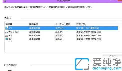 Win10系统硬盘磁盘碎片怎么清理
