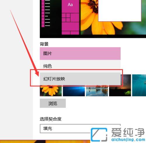 Win10系统如何设置自动切换壁纸