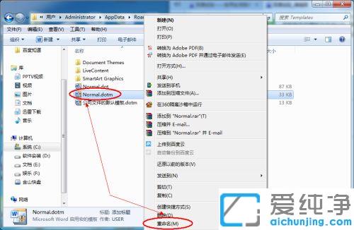 win7纯净版如何更改word模板_win7纯净版word默认模板路径在哪