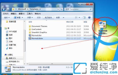 win7纯净版如何更改word模板_win7纯净版word默认模板路径在哪