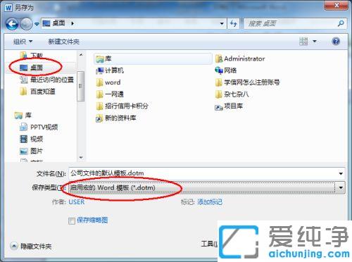 win7纯净版如何更改word模板_win7纯净版word默认模板路径在哪