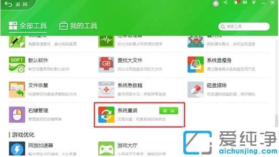 演示360系统重装怎么安装系统的使用步骤