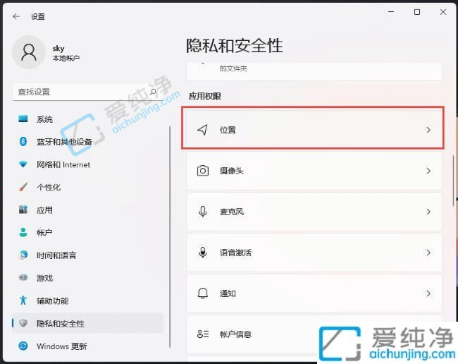 win11定位设置在哪里-window11定位位置在哪里关闭