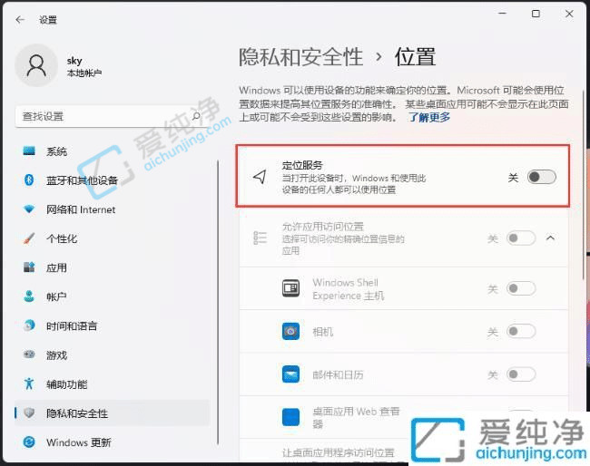 win11定位设置在哪里-window11定位位置在哪里关闭