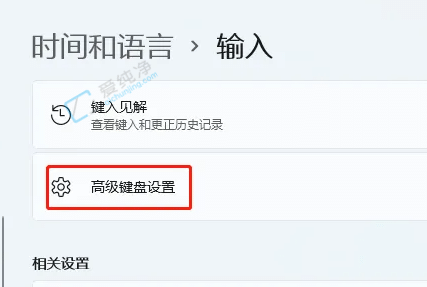 win11默认输入法设置在哪里设置-win11怎么设置默认输入法