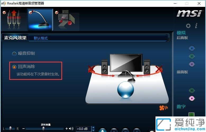 Win7电脑耳机回音怎么消除_电脑插耳机有回音怎么回事