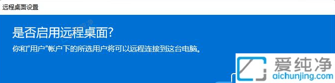 win11如何设置允许远程桌面连接-Win11开启远程桌面连接的方法