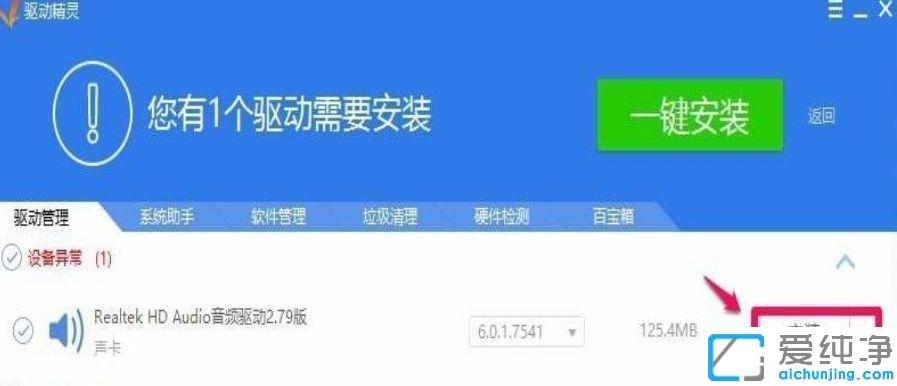 win10系统没有高清晰音频管理器怎么办