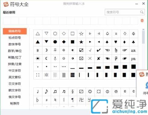win7纯净版搜狗特殊符号怎么打出来_win7纯净版搜狗输入法怎么打出特殊符号