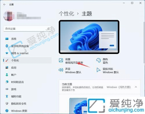 win11怎么更改桌面壁纸-win11系统怎么更改桌面壁纸