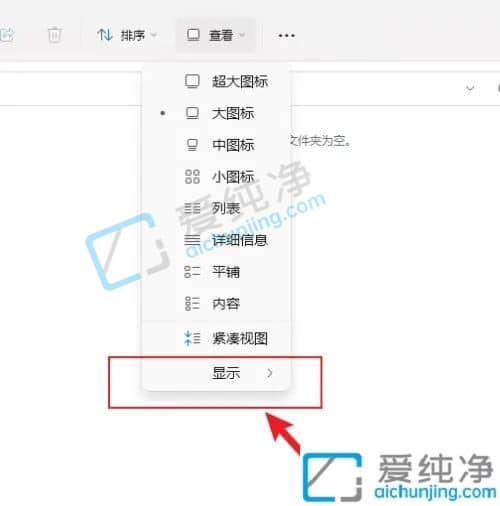 win11去除图标左上角方框-电脑图标左上角勾选框怎么去掉