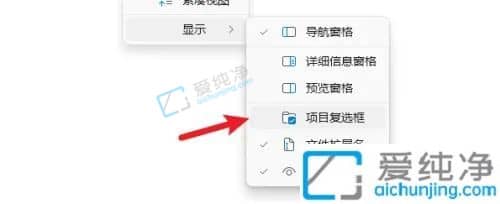 win11去除图标左上角方框-电脑图标左上角勾选框怎么去掉