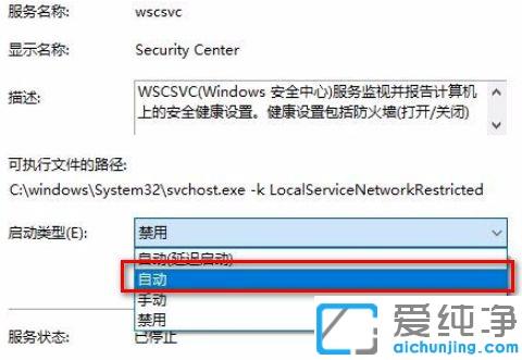 win10系统安全中心打不开怎么办