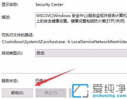 win10系统安全中心打不开怎么办