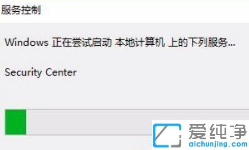 win10系统安全中心打不开怎么办