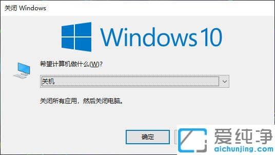 键盘怎么直接关机win10_win10怎么用键盘快速关机