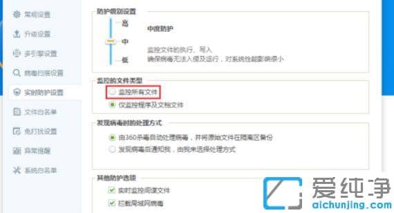 360杀毒怎么开启监控文件_360杀毒如何设置监控文件