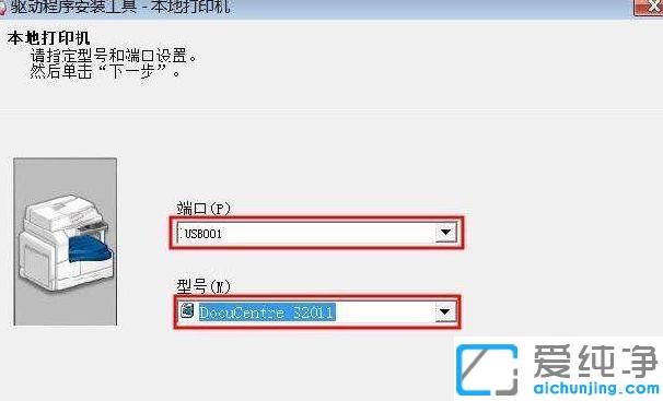 win7电脑富士施乐打印机驱动安装图解_win7富士施乐打印机驱动安装步骤