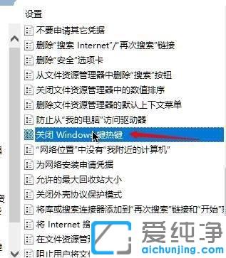 Win10系统怎样禁用“Win+”组合键