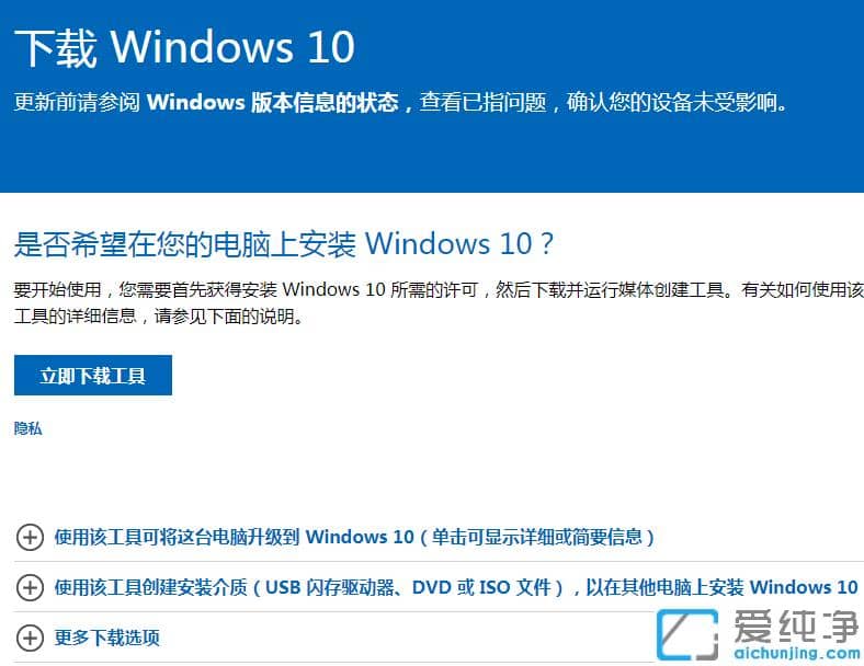 教你不花钱电脑系统win7升级到win10纯净版