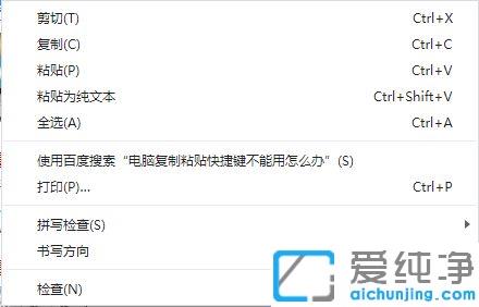 win7笔记本复制粘贴快捷键不能用怎么办