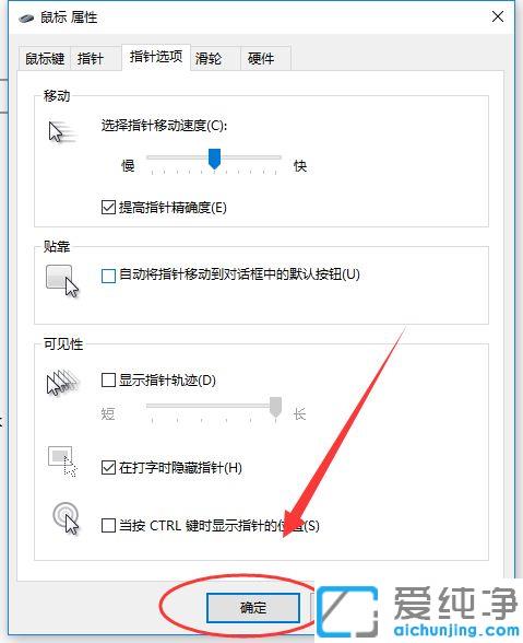 win10系统怎么设置鼠标加速
