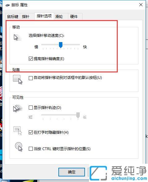 win10系统怎么设置鼠标加速