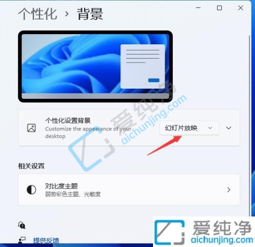 Win11如何设置动态壁纸-win11不用软件怎么设置动态壁纸