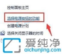 Win11怎么设置按电源键不关机-电脑电源键怎么设置不关机