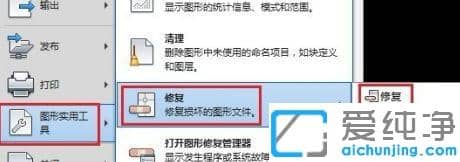 win7系统cad修复命令是什么_win7系统cad图形修复命令怎么用