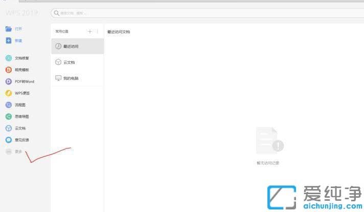 Win11如何在wps上图片中的文字转为文档