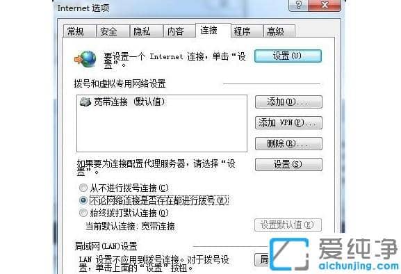 取消拨号连接自动弹出的设置方法_电脑怎么关掉拨号连接弹出