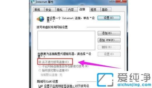 取消拨号连接自动弹出的设置方法_电脑怎么关掉拨号连接弹出