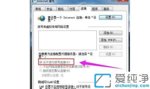 取消拨号连接自动弹出的设置方法_电脑怎么关掉拨号连接弹出