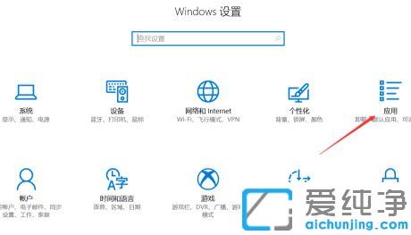 Win10系统总是提示已重置应用默认设置